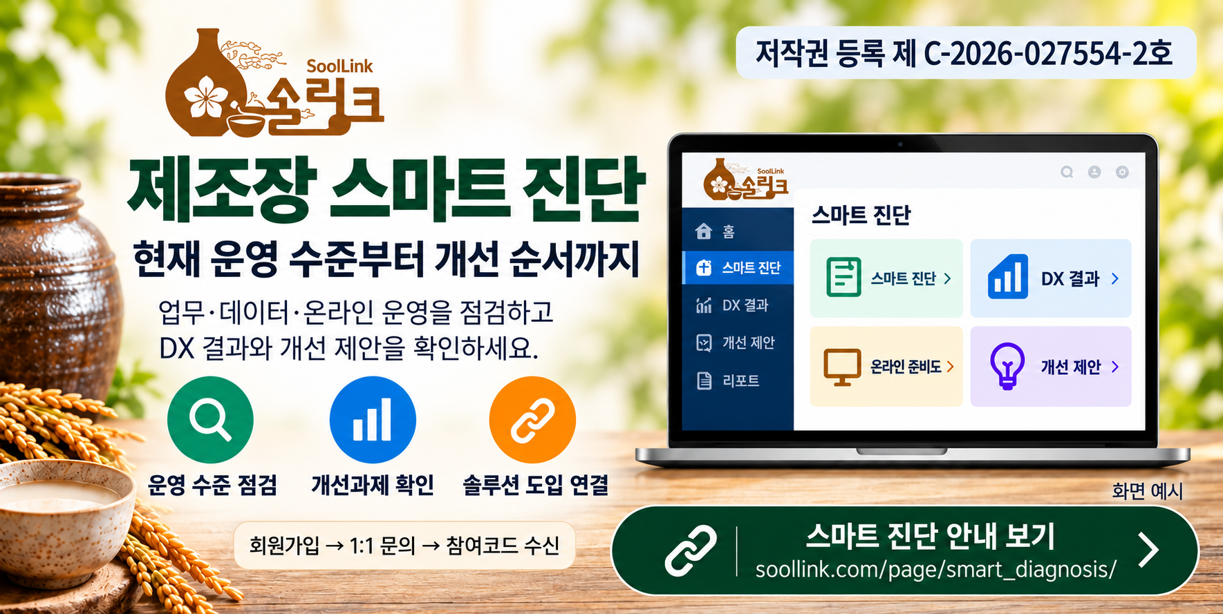 제조장 진단 프로그램