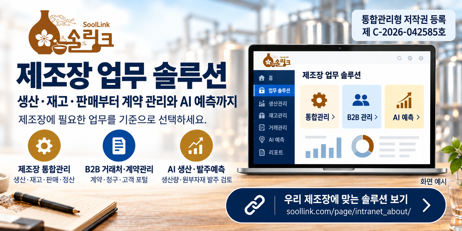제조장 전용 인트라넷