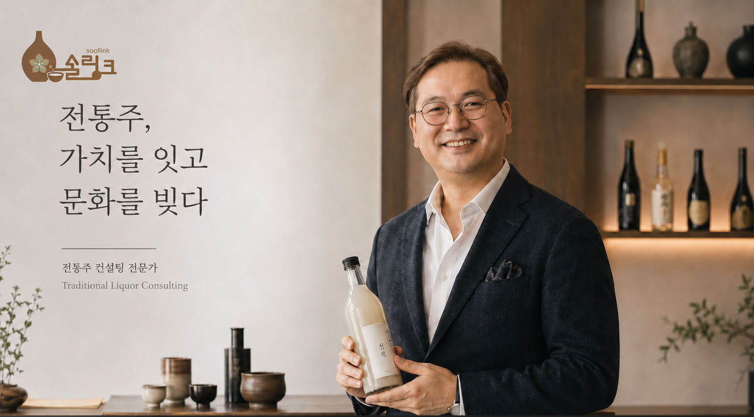 술링크 대표이사