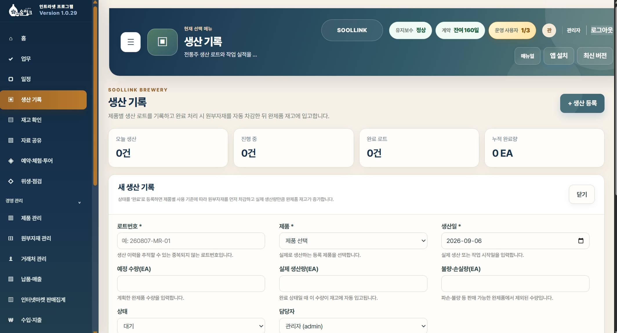 생산기록 화면