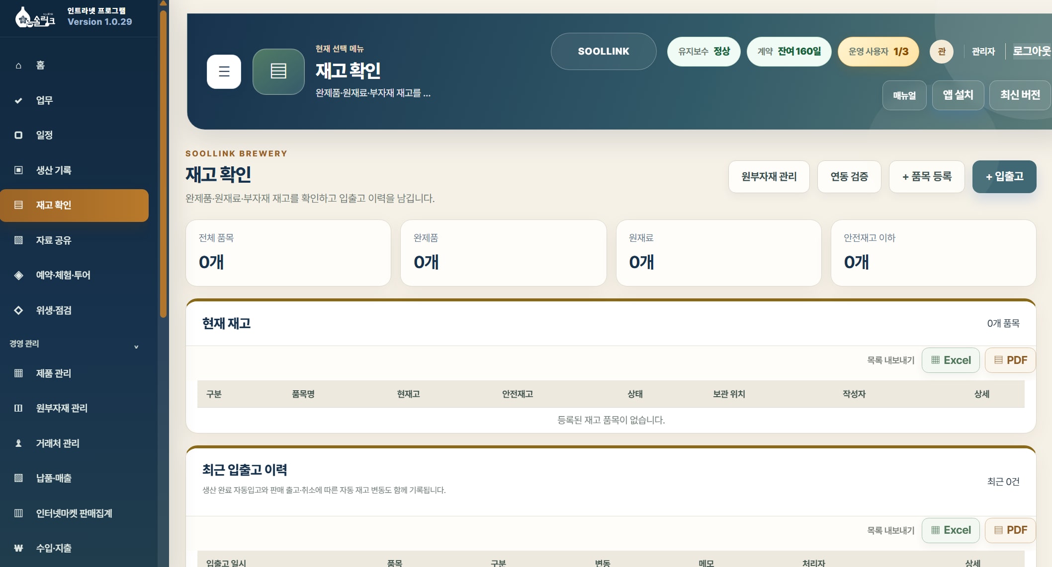 재고확인 화면