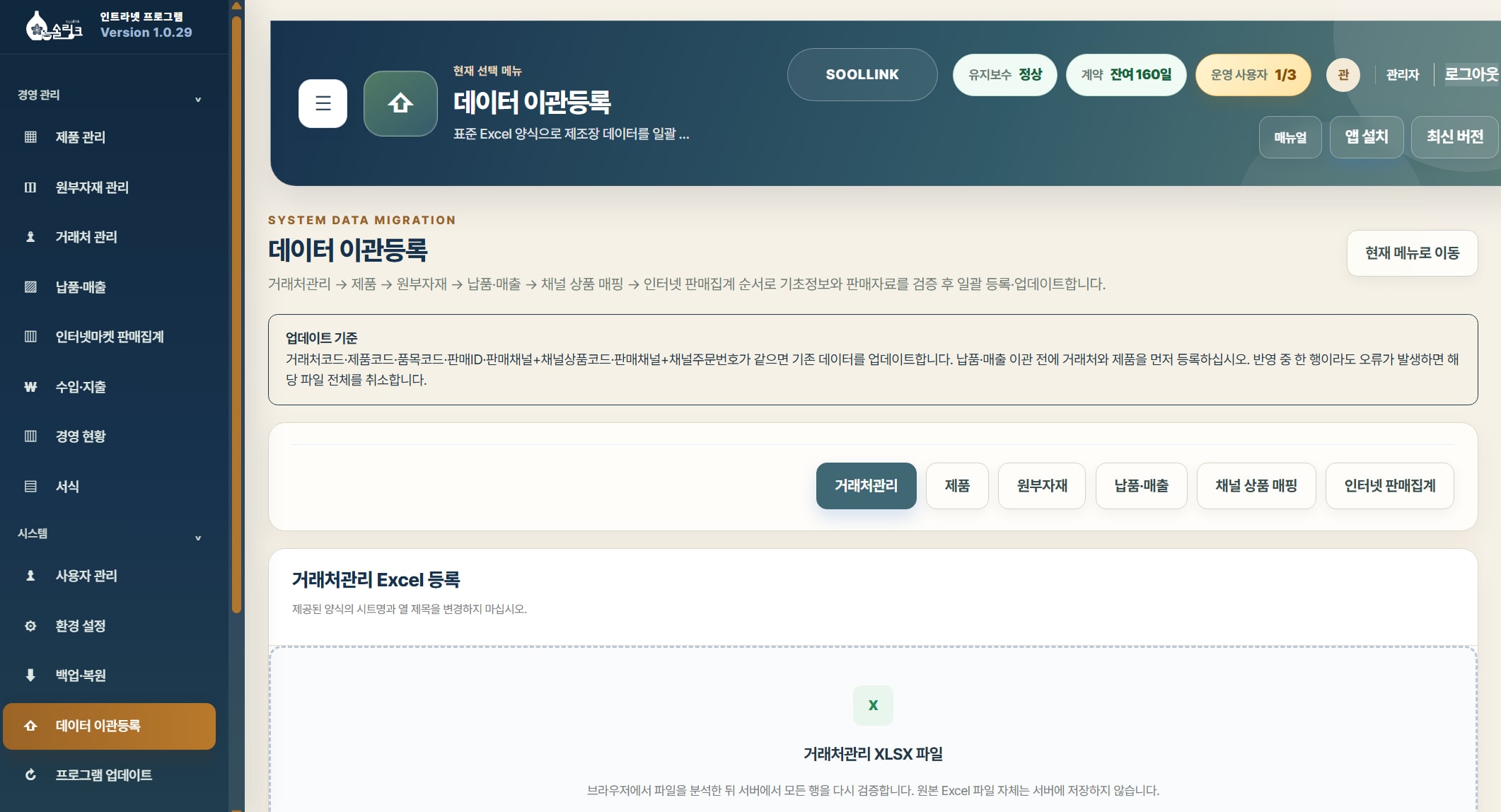 데이터 이관등록 화면