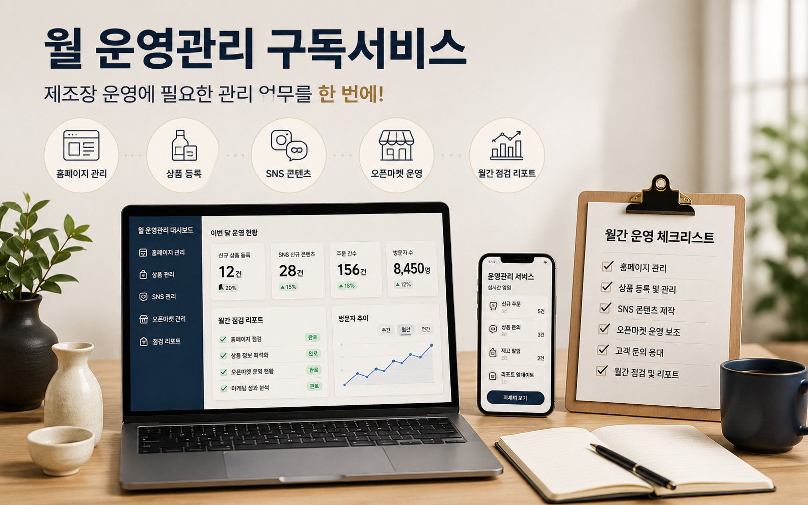 월 구독 운영관리